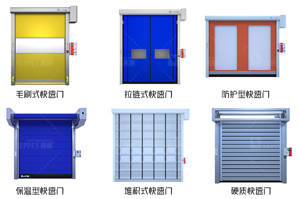 快速門(mén)種類.jpg 快速門(mén)種類.jpg